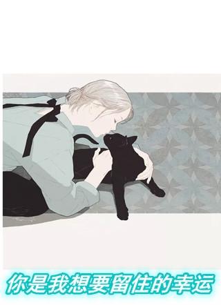 你是我最想留住的幸运是什么歌