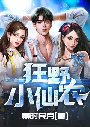 逍遥小仙农