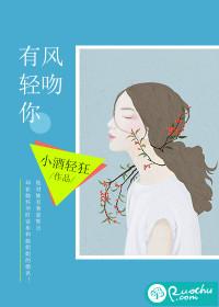 有风轻吻你沐忆帝苏