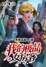 我的极品女房客太清长老的结局
