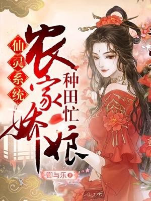 农家仙天