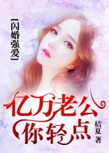 亿万闪婚神秘老公超厉害完整版