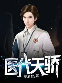 神医岳镇涛韩梦琪