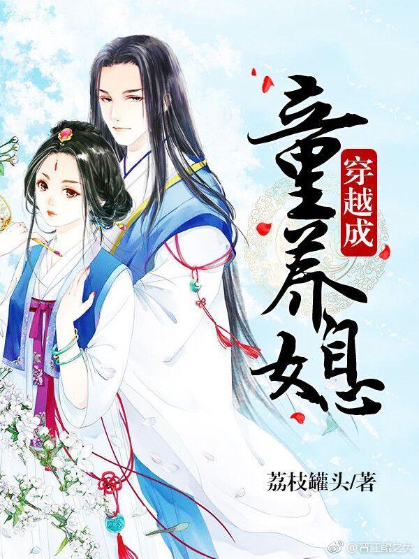 穿越成童养媳的变身