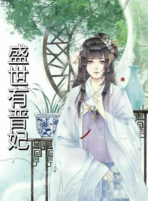 盛世神医妃