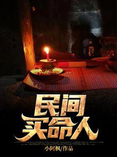 民间保命方法