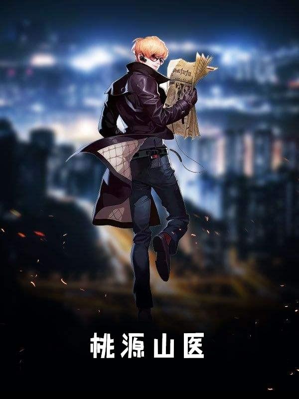 桃源山居