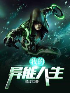 异能女的女尊人生