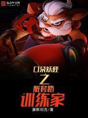 口袋妖怪脏套路训练家主角精灵