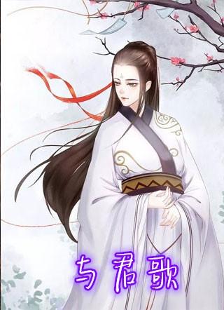 与君歌电视剧免费观看