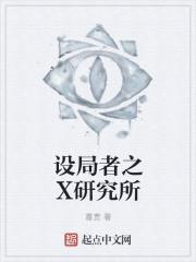 设局之术