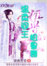 温柔阎王粗鲁妻全文免费阅读