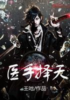 医手择天都市