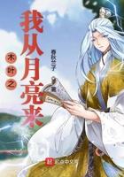 木叶之我从月亮来txt百度