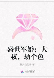 盛世暖婚大叔宠妻要趁早
