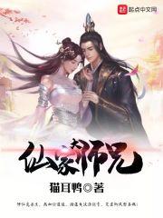 仙门第一大师兄