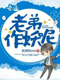 作妖呢讲的什么