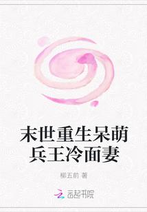 末世重生之兵王的最强萌妻