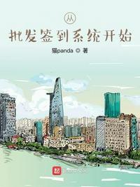从原神开始签到系统