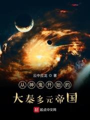 从神鬼开始的大秦多元帝国txt