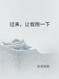 过来