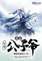 我是至尊公子爷安白