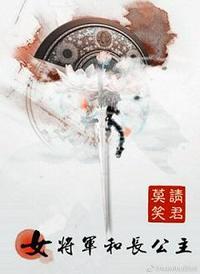 女将军和长公主林挽月什么时候被发现是女的