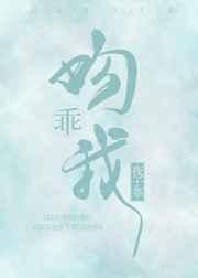 乖吻我全文免费阅读TXT