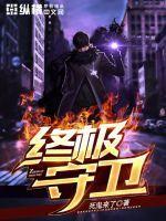 灵魂守卫乌迪尔