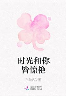 惊艳了时光的名字