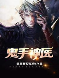 鬼手神医李毅黄小蓉是哪一集