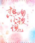 热吻小玫瑰晋江文学城