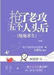 抢了老攻五个人头后百度