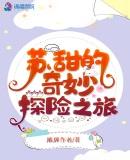 奇妙的探险之旅五年级作文