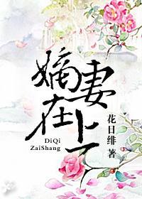 嫡妻在上无错版