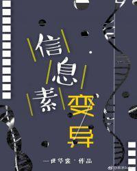 信息素变异 百度