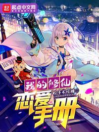 我的修仙恋爱手册漫画