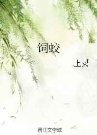 饲蛟第几章在一起
