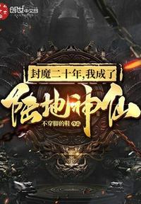 我成了陆地神仙在哪里更新