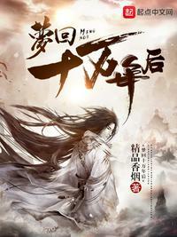 梦回十万年前