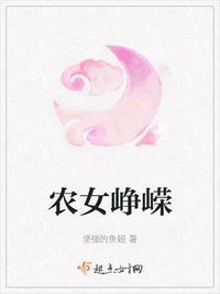 农女峥嵘潇湘书院