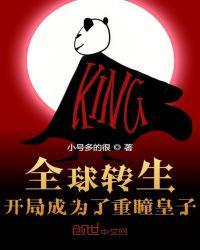 全球转生开局成为了重瞳皇子起点