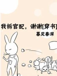 谢谢[穿书