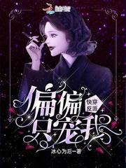 偏偏穿成反派真爱免费