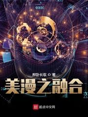 美漫之融合123