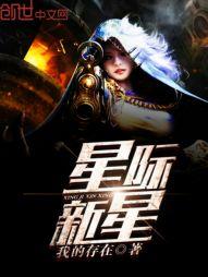星际star
