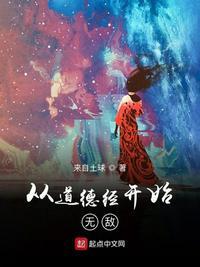 道德经心中无敌则天下无敌