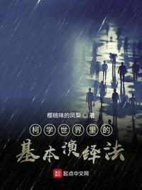 柯学世界里的基本演绎法123