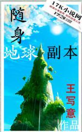 随身带着一个地球txt