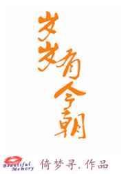 年年有今日是什么歌